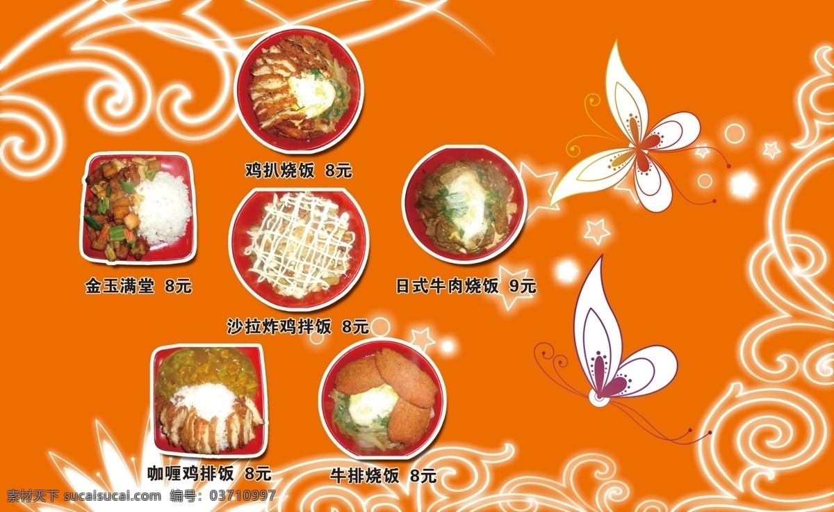 菜单 菜单菜谱 菜品 菜品海报 炒饭 点餐牌 广告设计模板 海报 模板下载 菜品画册 画册设计 特色小吃 风味小吃 花边 蝴蝶 星星 拌饭 时尚 经典 源文件 其他海报设计