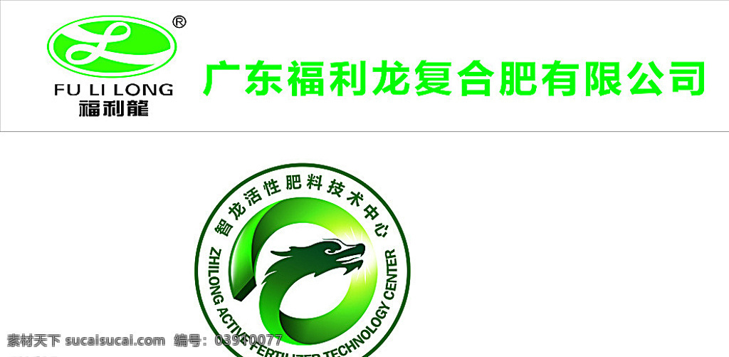 福利 龙 复合肥 有限公司 福利龙 福利龙标志 智龙技术中心 标志 logo 白色