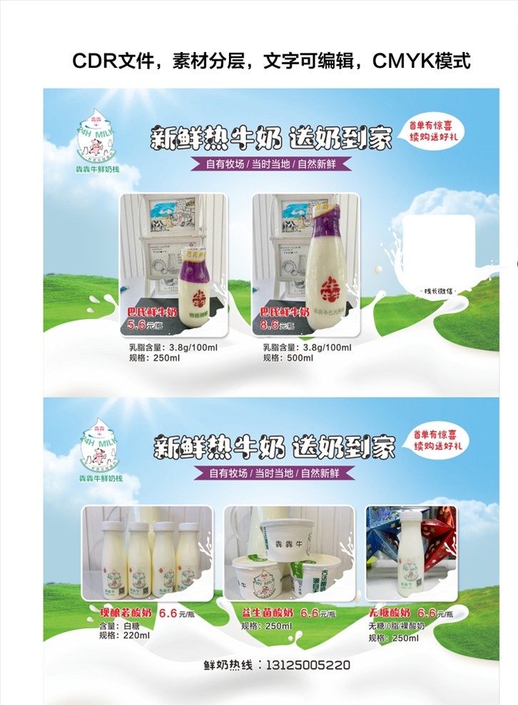 鲜奶 a5 宣传单 新鲜热奶 鲜奶送到家 新鲜牛奶 新鲜酸奶 奶制品订购 天然牧场 dm宣传单