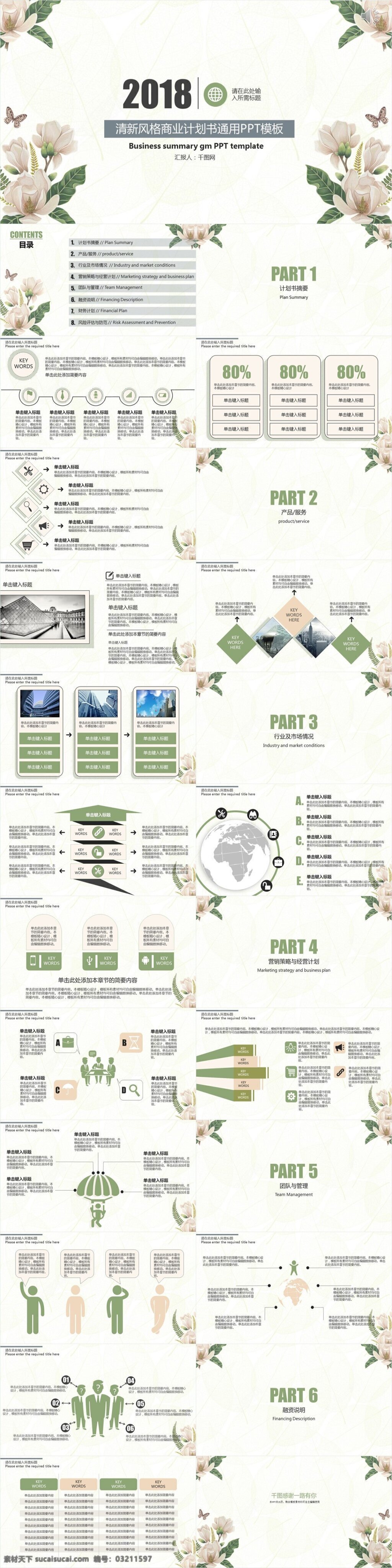 清新 风格 商业 计划书 通用 模板 清新风 ppt模板 通用ppt 高档ppt 计划书ppt 策划ppt 计划ppt 项目 计划