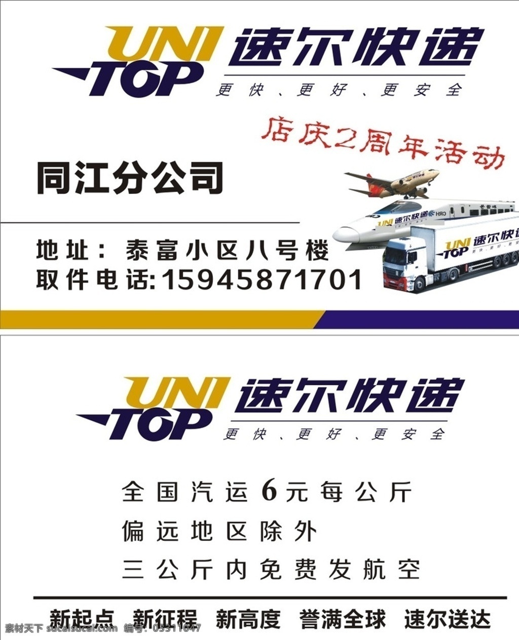 速尔快递 速尔 快递 物流 汽车 货车 飞机 火车 运输 快递名片 名片卡片