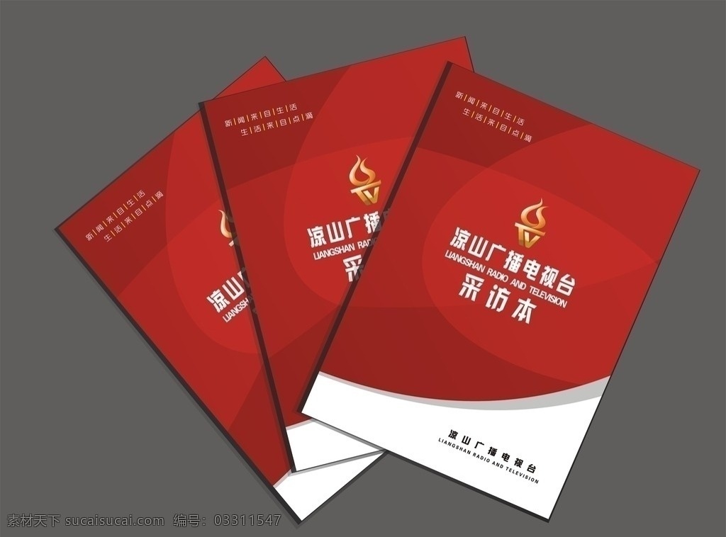 采访本封面 采访本 封面 凉山 广播 电视台 标志 封面设计 红色封面 喜庆背景 喜庆 矢量