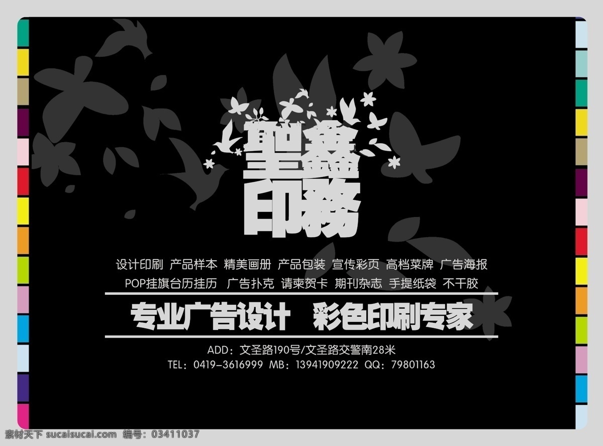 广告公司 宣传单 dm 繁荣 彩色印刷 宣传 大气 势气 不断壮大 发展 广告设计模板 其他模版 源文件库