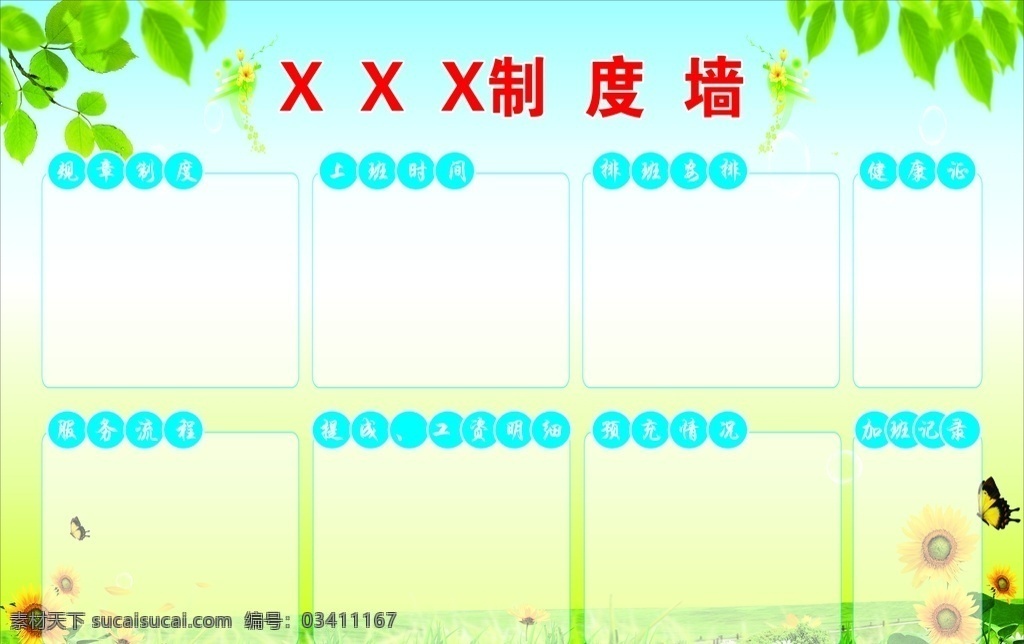 公司制度墙 绿色背景 规章制度 背景墙