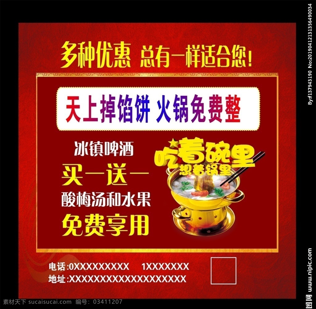 火锅店 优惠 活动 高端 大气 上档 时尚 潮流 新潮 高贵 尊贵 有品味 简约 简捷 醒目 突出 红色背景 优惠活动 买一送一 展板 海报 展板模板