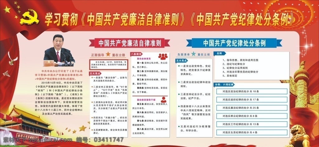 学习贯彻 党 廉洁自律 准则 处分 条例 廉洁自律准则 展板 廉政展板 廉政准则 廉洁准则 共产党员 反腐倡廉 挂图 海报 党风 中国共产党 纪律处分条例 廉洁自律规范 党员 廉洁自律封面 x展架