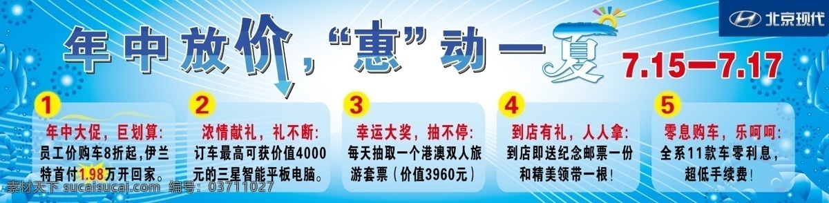 分层 北京现代 logo 活动内容 太阳 夏 夏天清爽背景 源文件 年中 放假 惠 动 一夏 模板下载 个性 艺术 字 炫丽动感底纹 雅阁试驾会 海报 促销海报