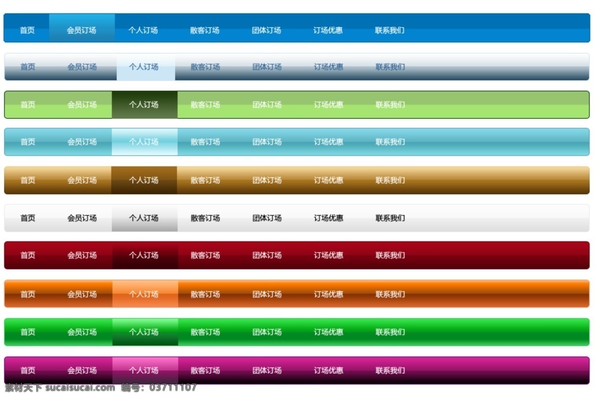 按钮 白色 导航 分类 红色 黄色 蓝色 绿色 网页 图标 模板下载 网页图标 网页按钮 紫色 中文模版 网页模板 源文件 网页素材