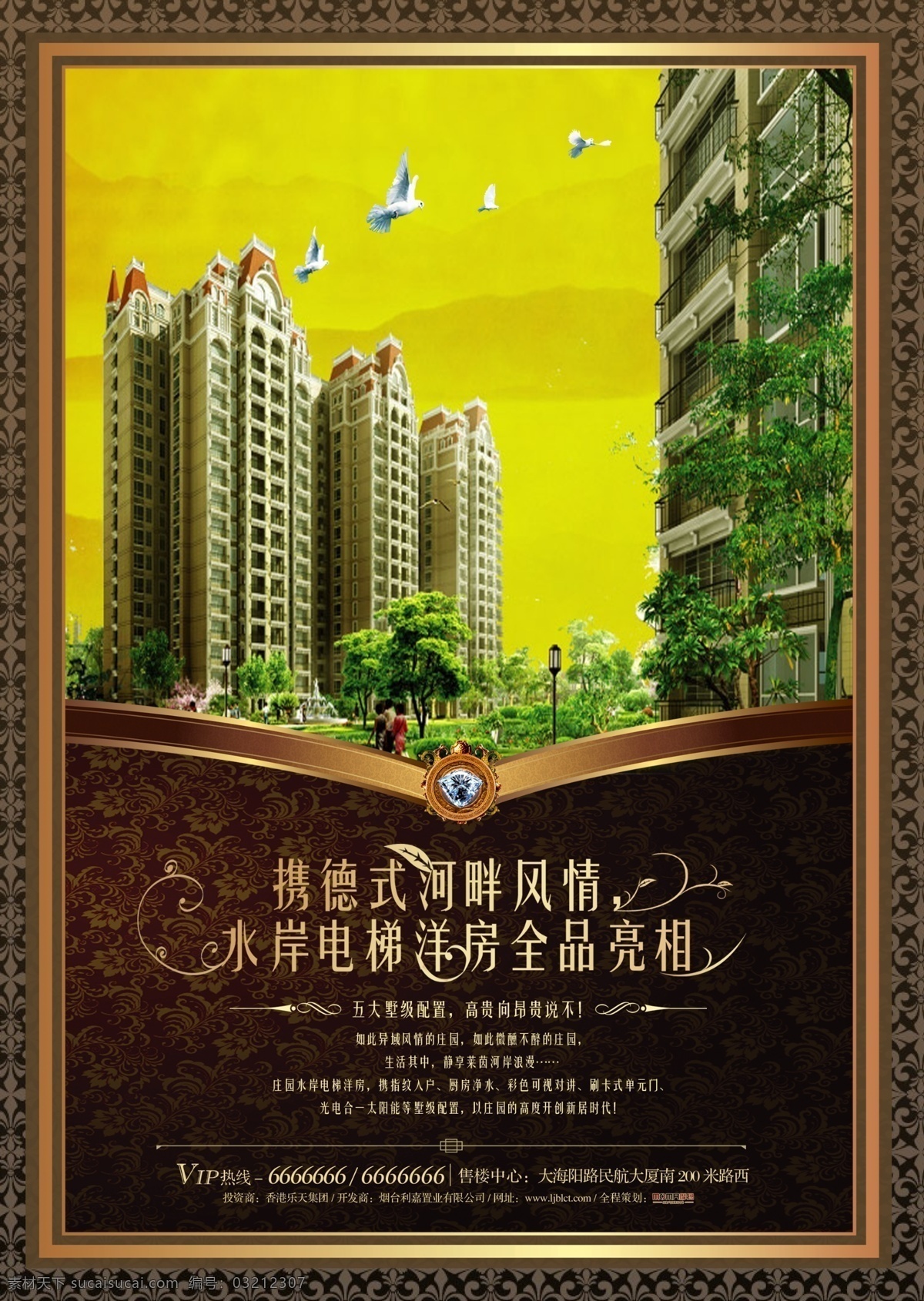 别墅 地产素材 房地产 房地产广告 房地产海报 复古 模板下载 招商 洋酒 酒瓶 欧式 广告 尊贵 房地产报纸稿 楼盘 提案 秀稿 欧式风格 欧洲风格 欧美 高楼 绿色城市 树叶 海鸥 广告设计模板 源文件 海报