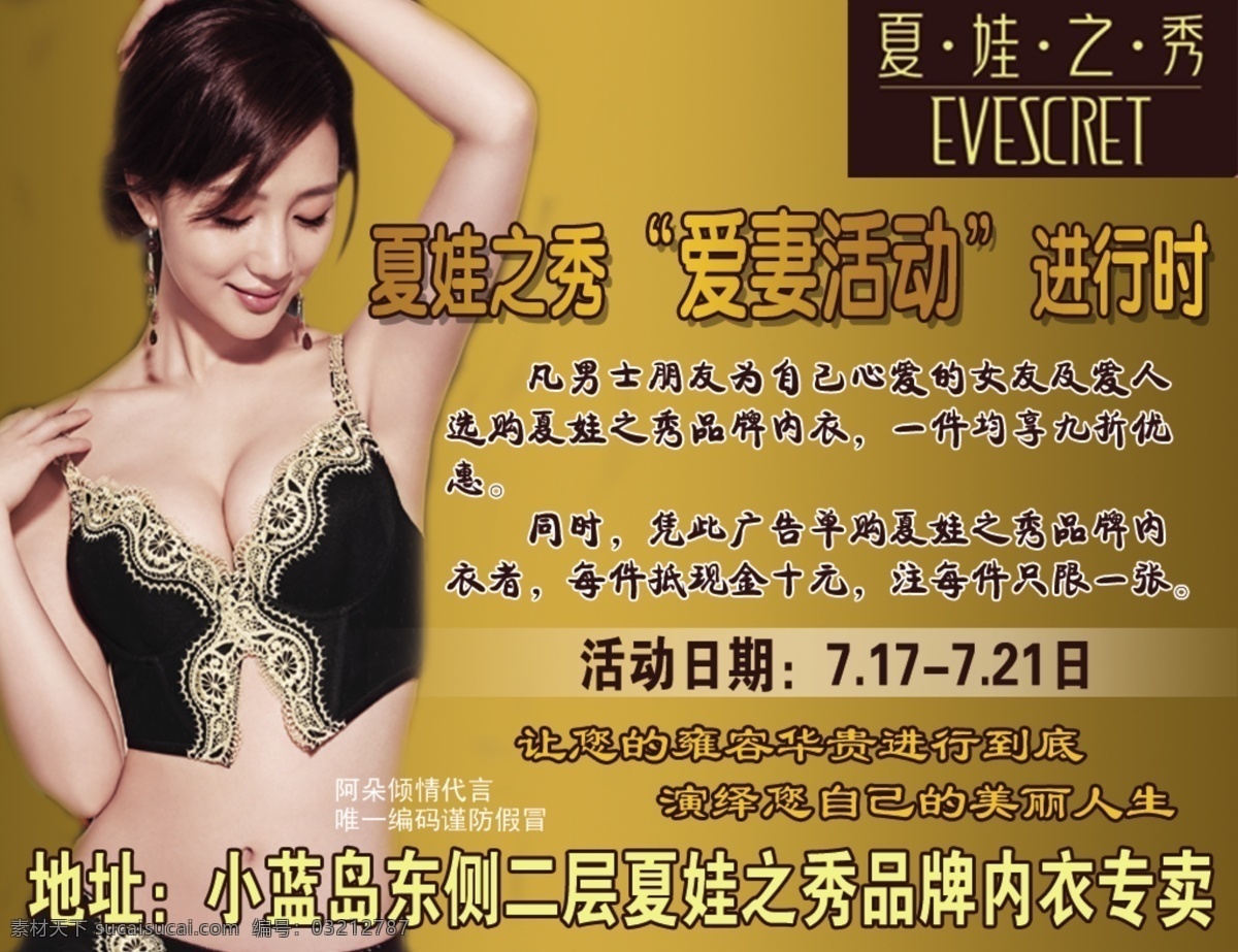 夏娃 之秀 分层 美体内衣 内衣 文胸 胸罩 源文件 夏娃之秀 小背心 阿朵 淘宝素材 其他淘宝素材