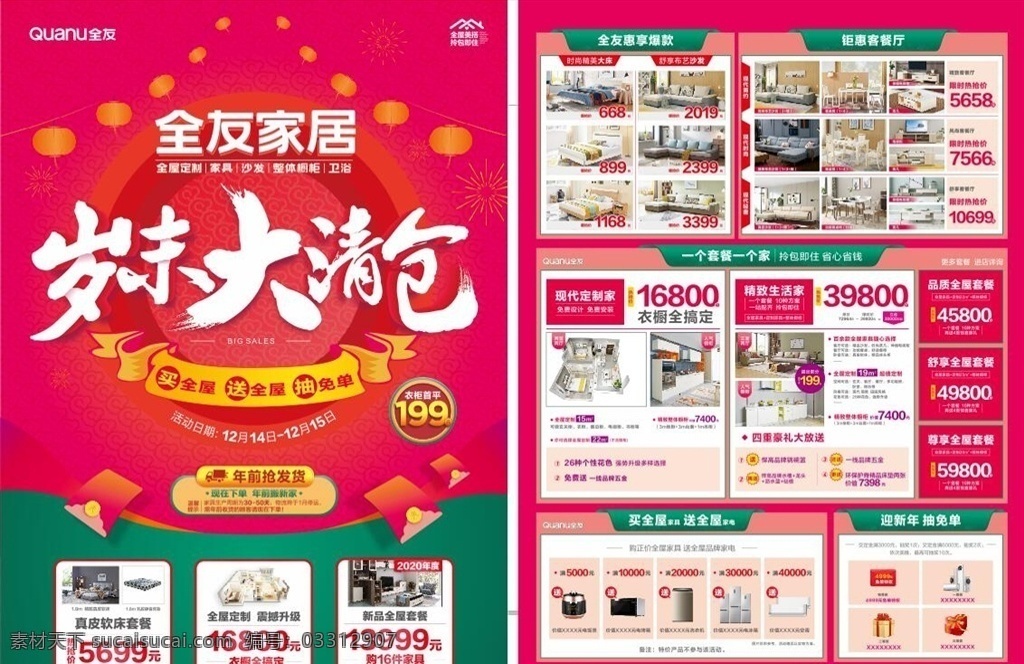 岁末大清仓 岁末 大清仓 新年 dm 活动 促销 dm宣传单