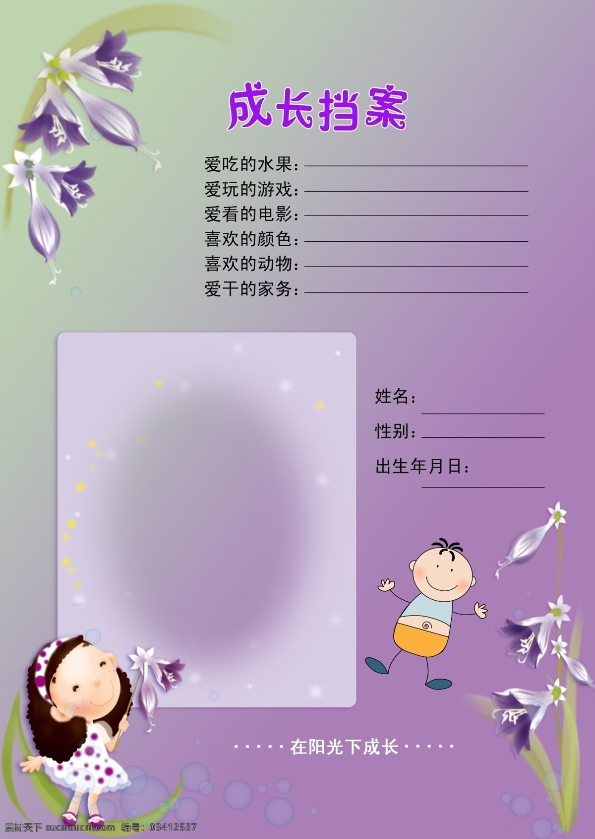卡通展板 卡通 卡通素材下载 卡通模板下载 女孩 卡通女孩 新卡通 可爱卡通 小卡通 卡通本子 本子 韩国卡通 韩国猫 树 书本 钢琴 蝴蝶结 彩虹 丝带 无纺袋 奥比岛 动漫小孩 本子设计 心形花 卡通贺卡 卡通同学录 幼儿画册 幼儿展板 成长手册 成长档案 卡通儿童成长 儿童生日卡 卡通手抄报 卡通设计