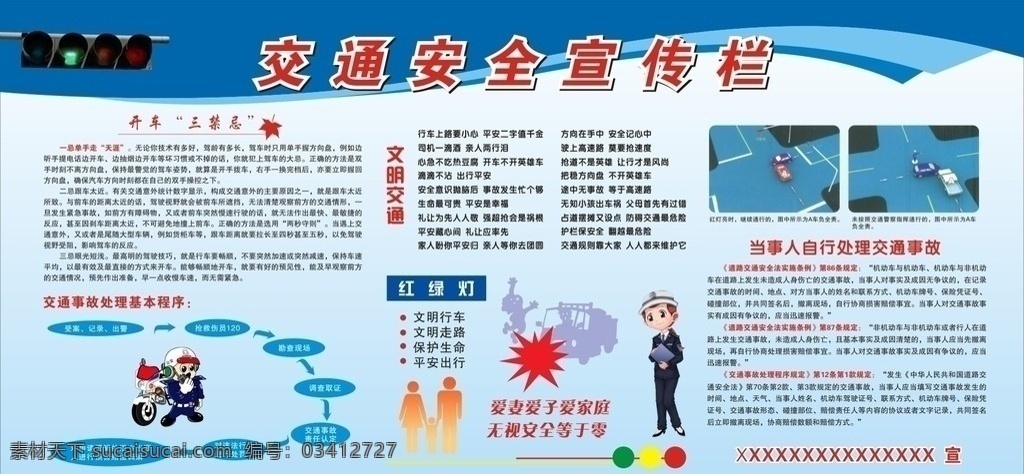 交通安全 宣传栏 交通 安全 红绿灯 交通警察 交通知识 失量图 宣传板报 背景模版 矢量
