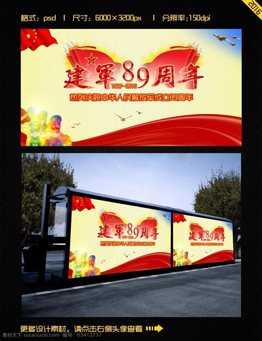 建军89周年 八一 建军节 海报 89周年 解放军 黑色