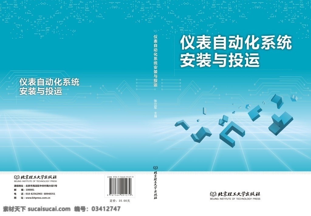 蓝色封面 科技封面 仪表自动系统 青色 天蓝色
