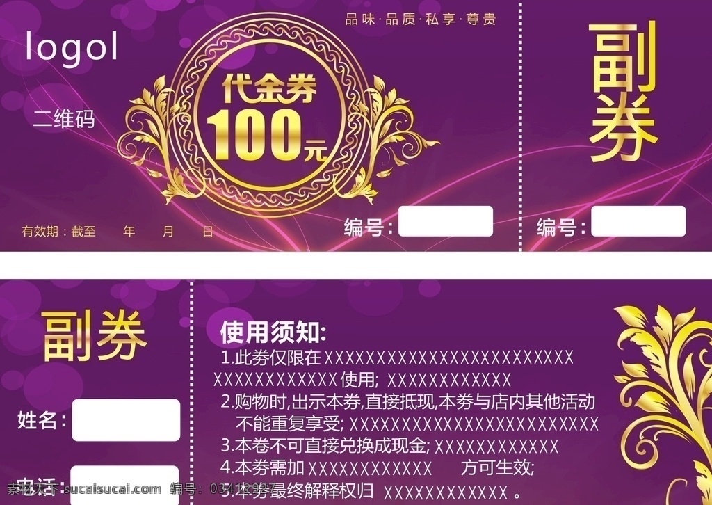 现金券 代金券 预存卡 优惠卷 打折卡 促销卡 美容卡 代金劵 浴足 现金劵 开业 绚丽 背景 五彩 蝴蝶结 美容劵 优惠卡 红色宣传