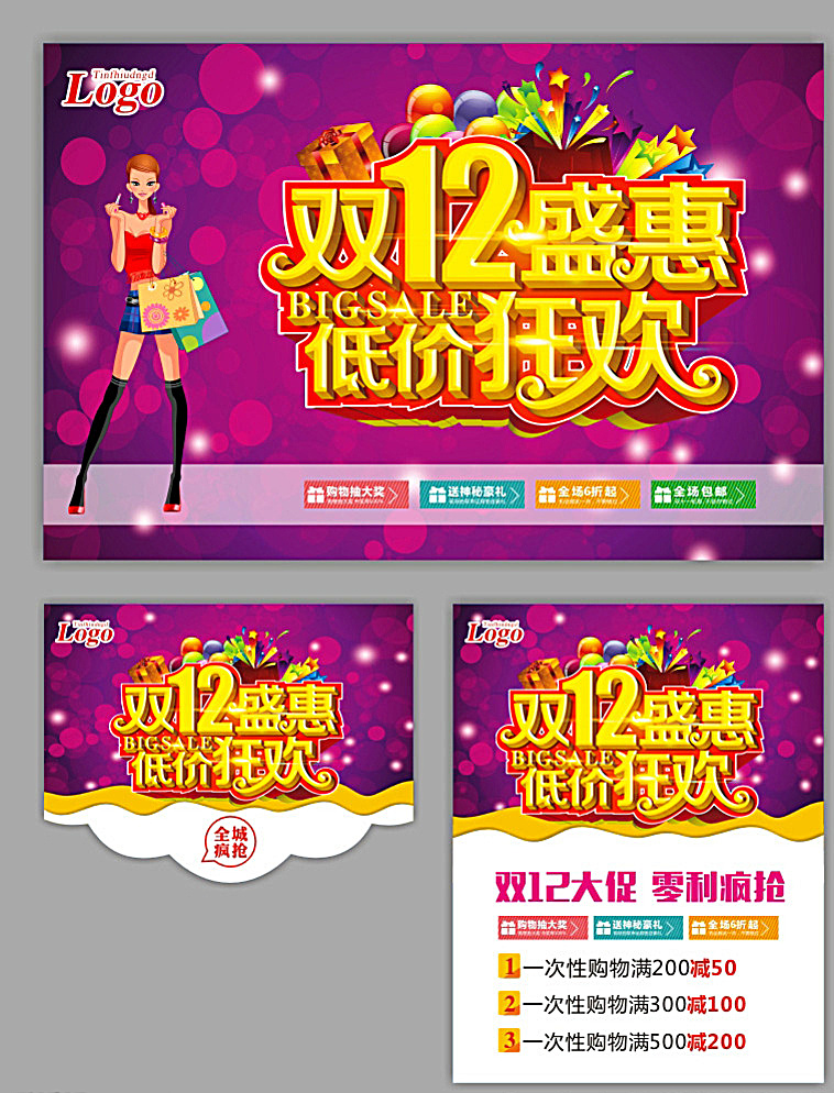 双十二素材图片下载-素材编号03812727-素材天下图库