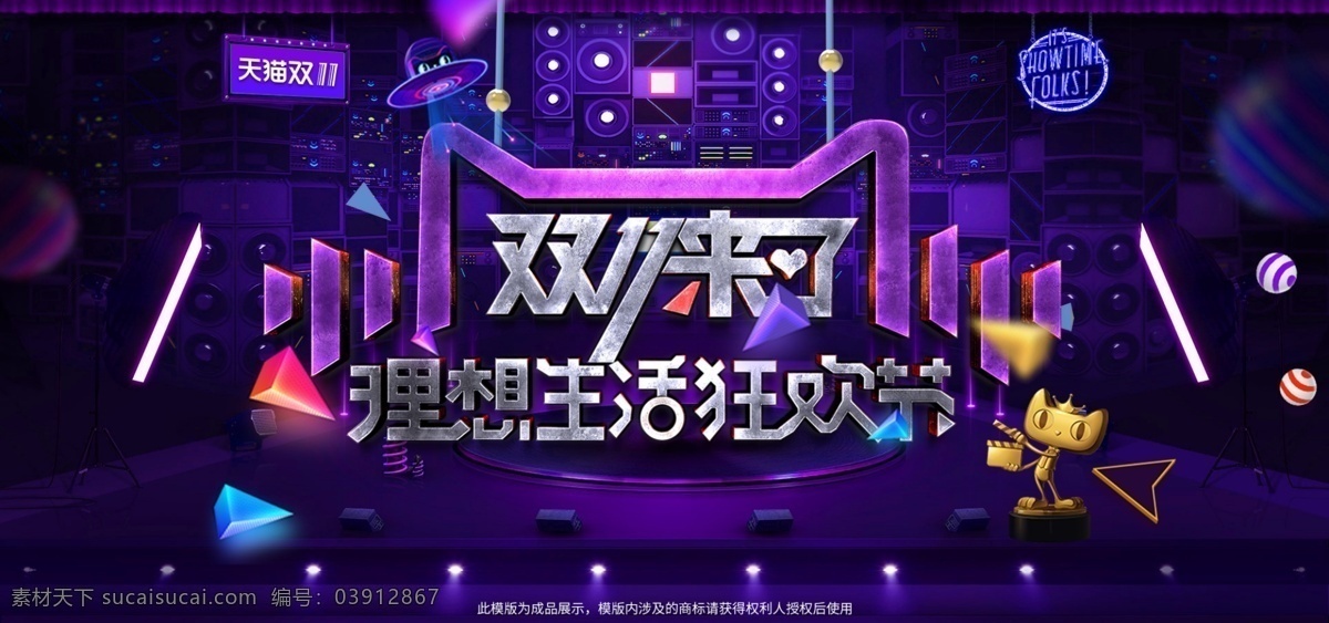 时尚 炫 酷 舞台 双十 海报 banner 紫色 双11海报 活动海报 舞台海报