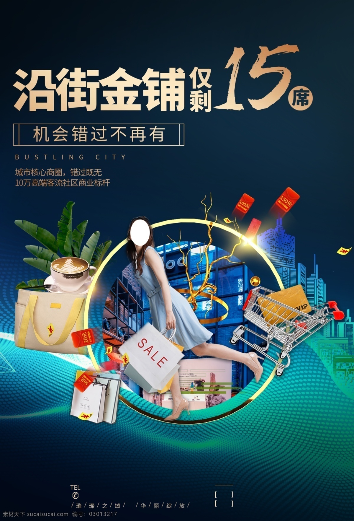沿街金铺 商铺 商业单张 商铺广告 地产 商业地产 商业广告 商铺微信 商铺海报 商铺单张 商铺展板 商铺展架 商铺画架 商铺易拉宝 商铺背景板 商铺宣传单 商铺促销 投资 招商 涨价 财富 盈利 金币