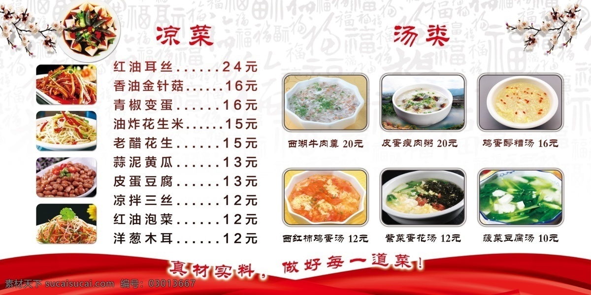 凉菜价目表 价目表 凉菜 菜单 汤类 蛋花汤 菜单菜谱