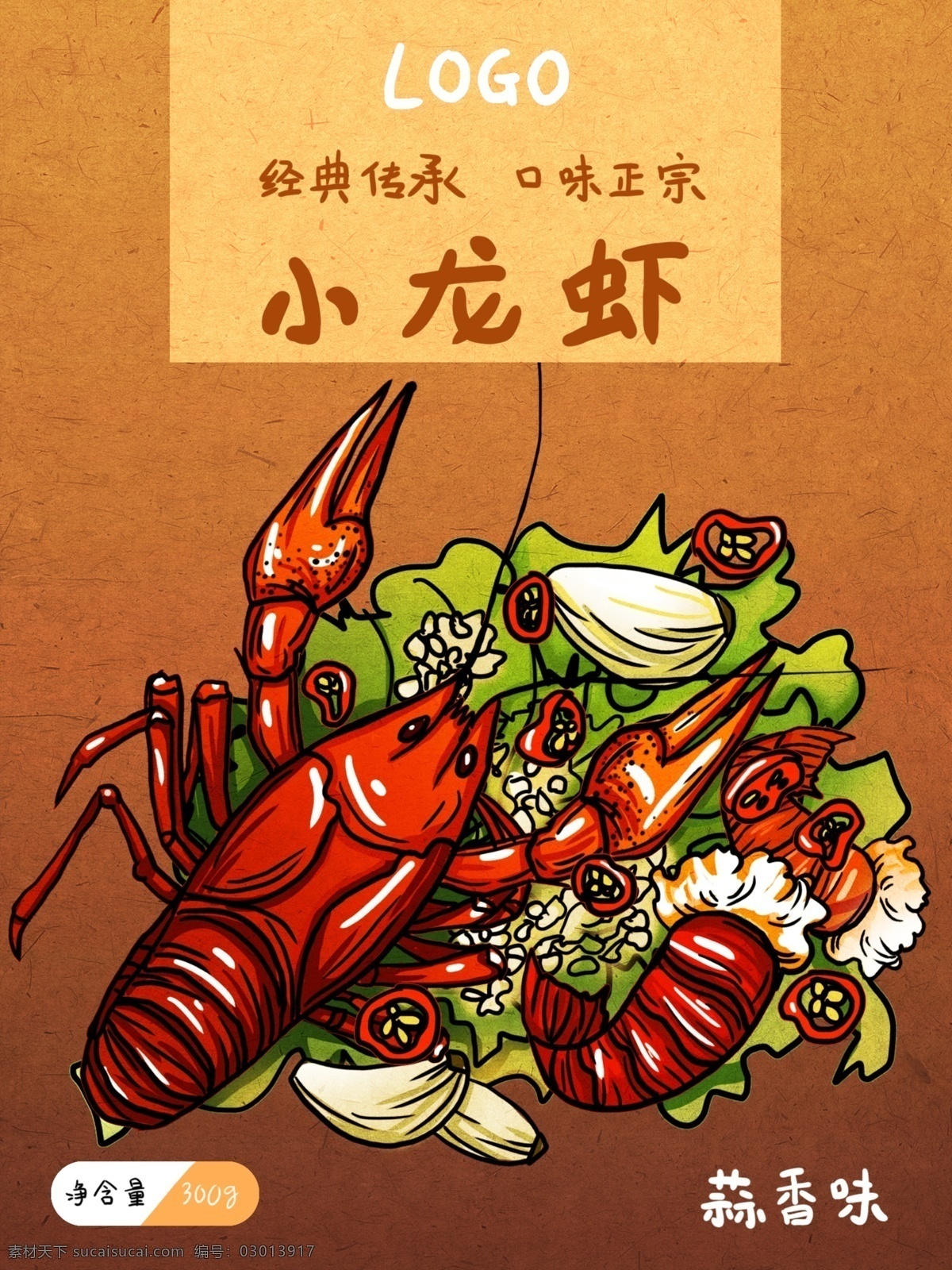 包 装蒜 香 小 龙虾 复古 肌理 插画 包装 海鲜 小龙虾 麻辣虾 零食 蒜香 元素 背景 配图