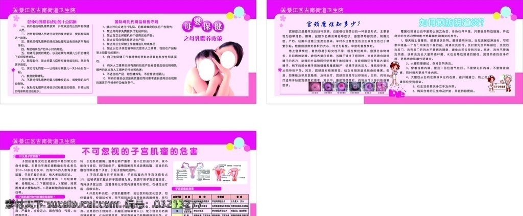 妇产科宣传栏 妇产科 宣传栏 医院 母婴 子宫肌瘤 阴道炎 母乳 粉色 温馨 展板 展板模板