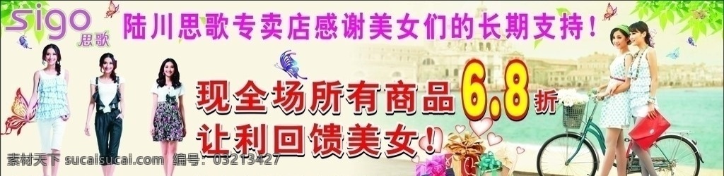女装 让利 优惠 回馈 美女 性感 诱惑 模特 漂亮 自行车 蝴蝶 树叶 欧式风格 城堡 花纹 动感线条 皮包 花朵 礼品盒 渐变 矢量图 矢量