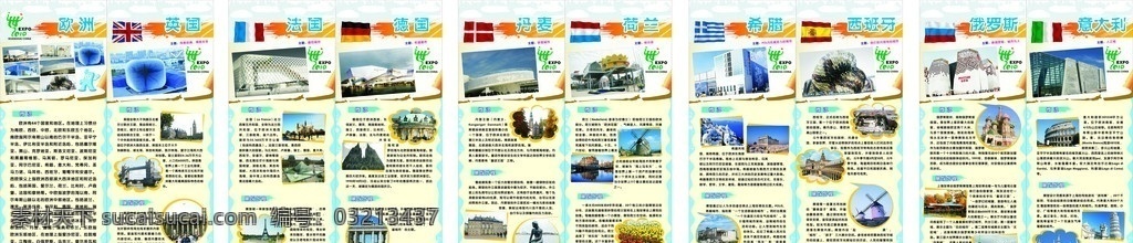 世博会 欧洲 各国 展馆 国家 介绍 英国 法国 德国 希腊 荷兰 丹麦 西班牙 俄罗斯 意大利 场馆介绍 地理位置 风土人情 x展架 矢量
