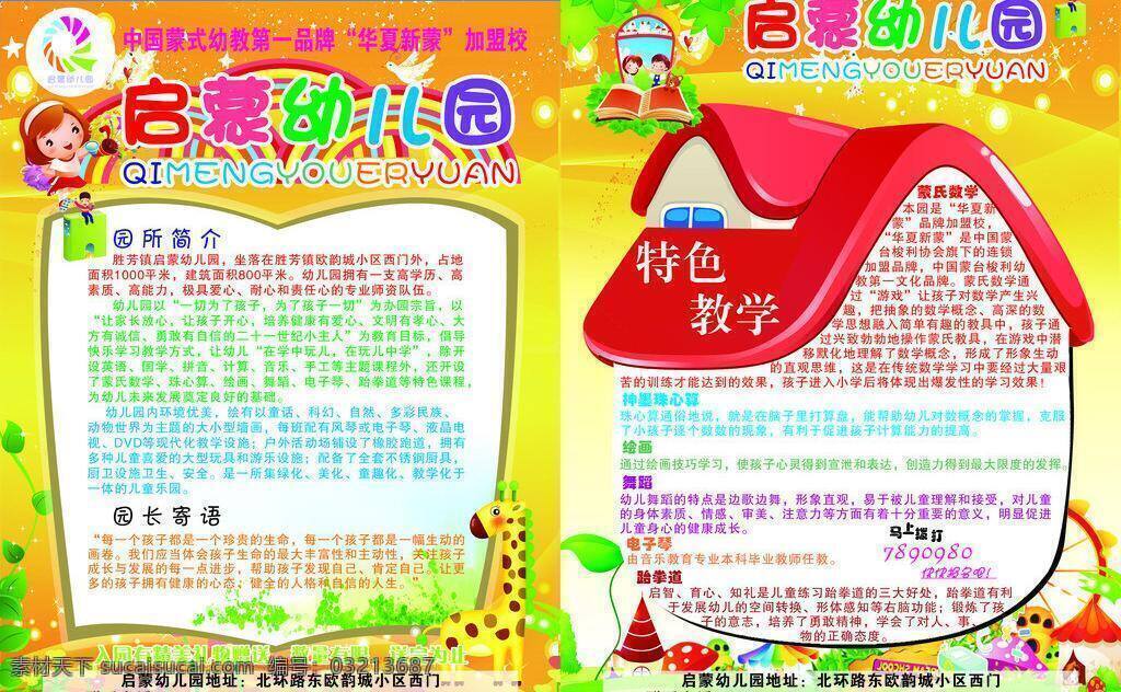 招生简章 房子 幼儿园宣传单 展板 学校展板设计