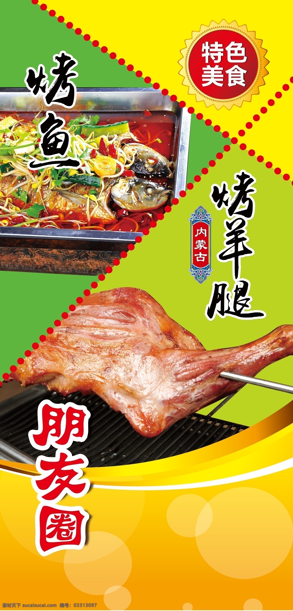 大排档 烤鱼 烤羊腿 夜宵 朋友圈 中国味道 资源共享