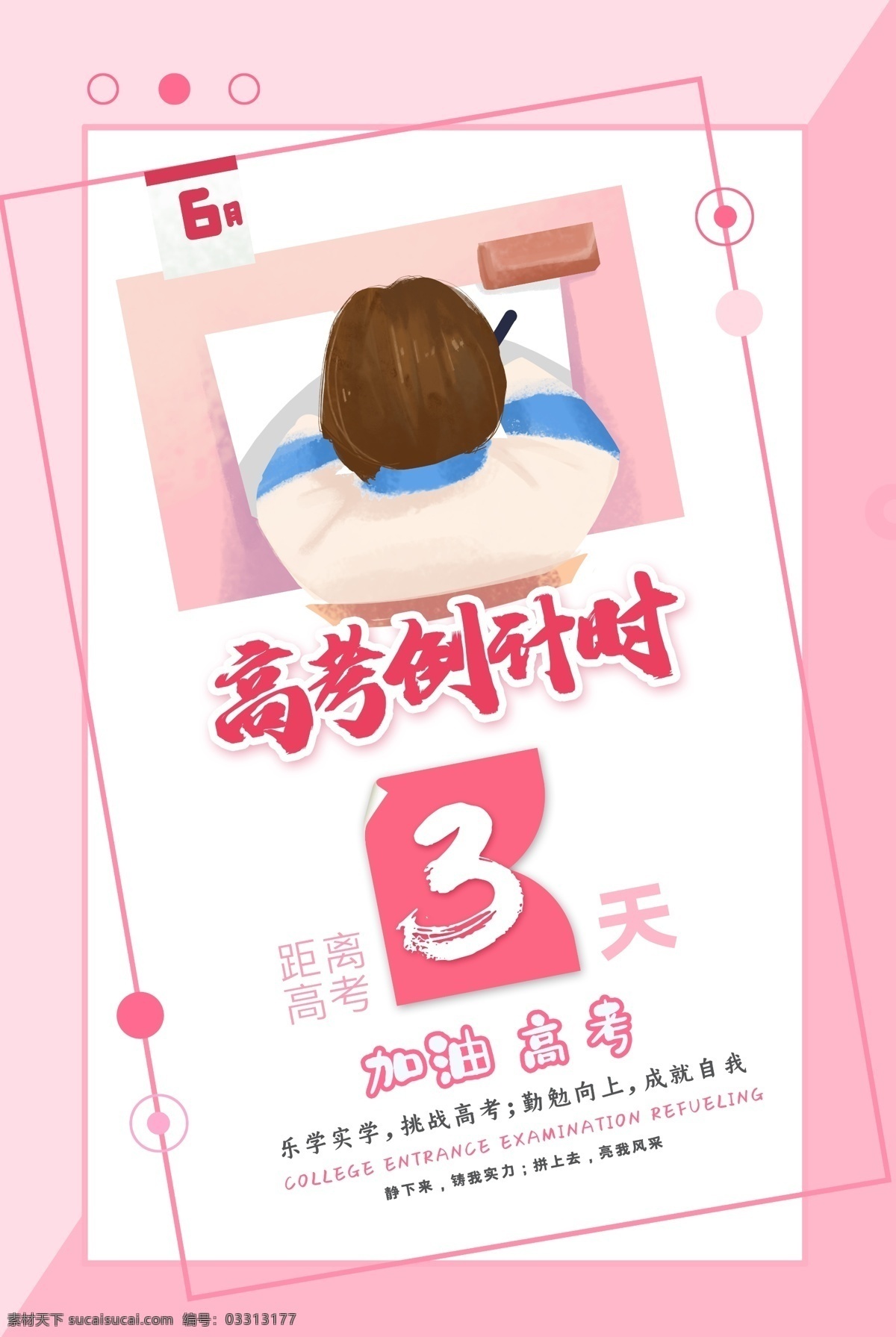 高考倒计时 高考加油海报 考试海报 读书海报 高考 高考插画 高考卡通插画 高考展架 高考班 高考培训班 高考补习班 课外辅导 高考展板 高考背景 考试倒计时