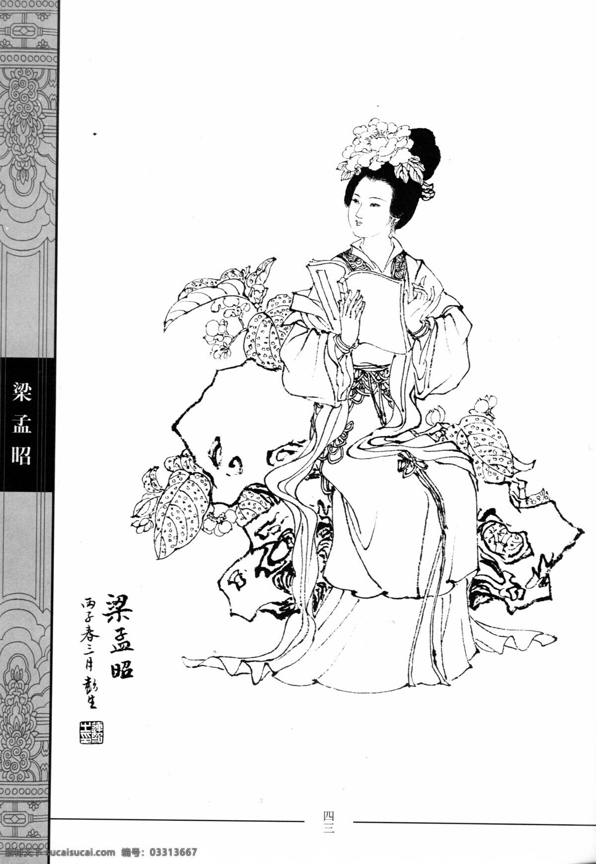 中国 仕女 百 图 梁 孟 昭 中国仕女百图 梁孟昭 彭连熙 线描 文化艺术 绘画书法 设计图库