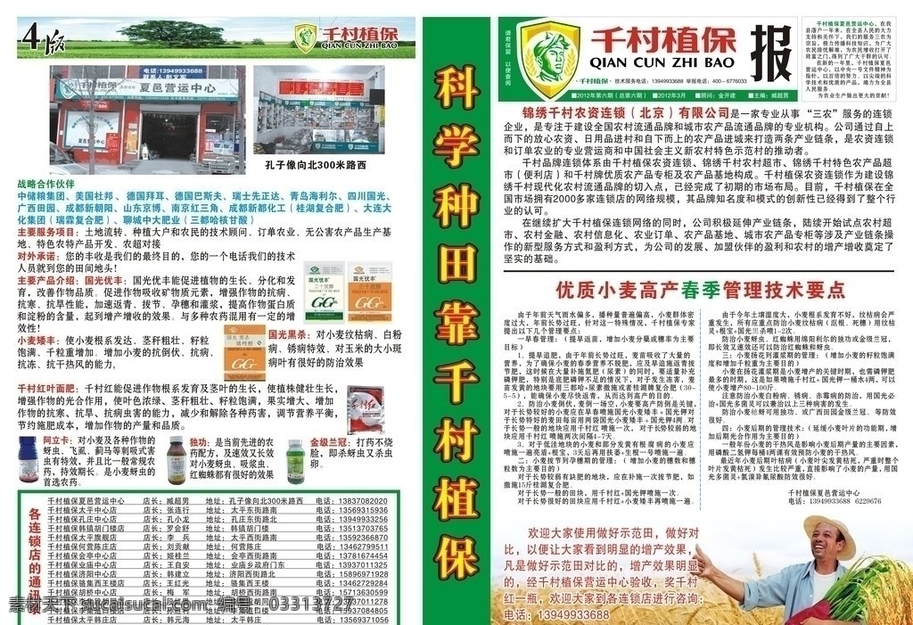 千村植保 千村植保标志 小麦 农民 科学 种田 千 村 植保 草地 树 蓝天 春季 管理 要点 其他设计 矢量