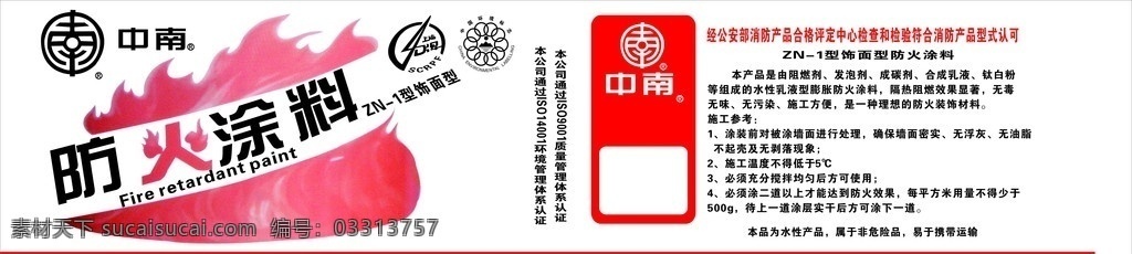 三 银 漆 防火涂料 三银漆 涂料 标识 包装设计 矢量