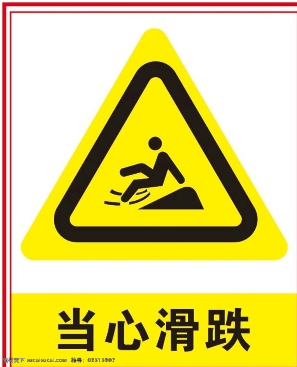 当心滑跌 安全标识 安全图形标识 绊倒 当心绊倒 矿山 标志 标志图标 安全提示 提示 公共标识标志