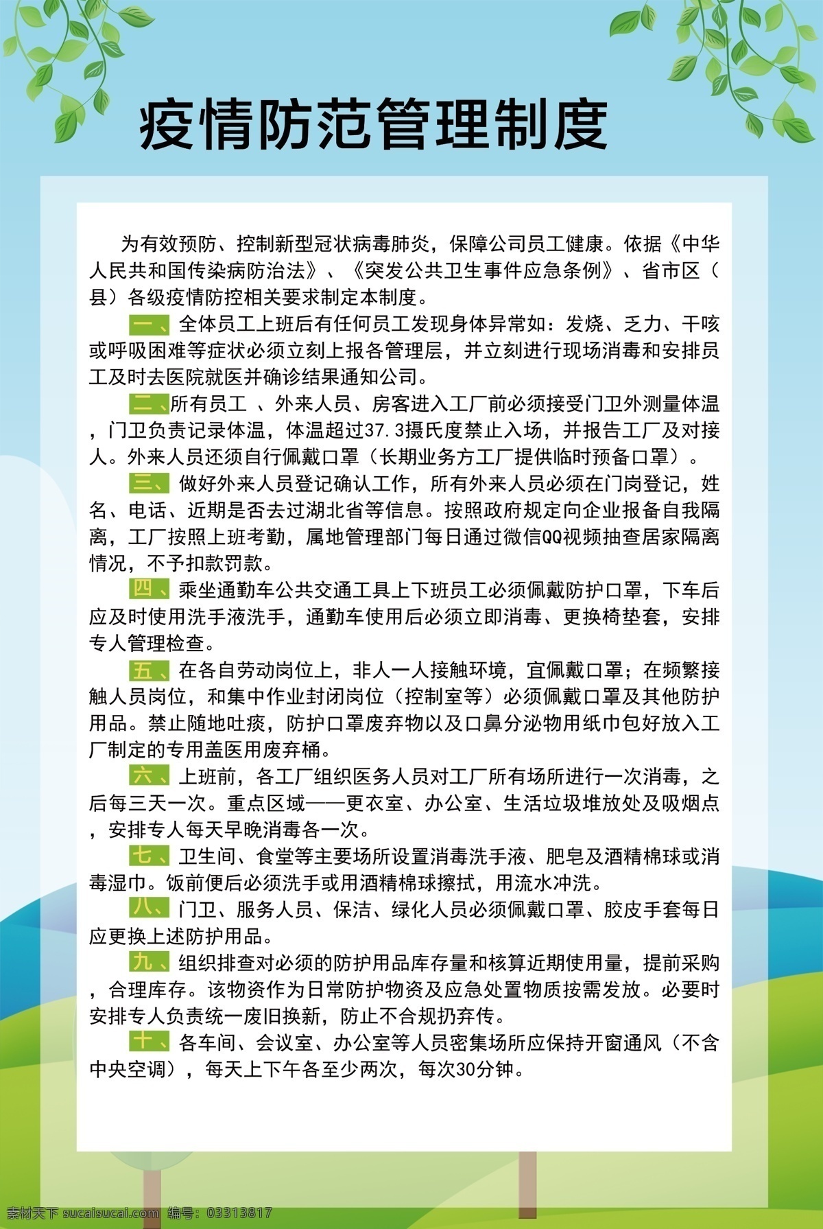 新型 肺炎 疫情 防范 管理制度 防疫 防控 宣传 戴口罩 冠状病毒 图解 科普 症状 武汉 知识 蓝色 展板 海报 冠状病毒防疫