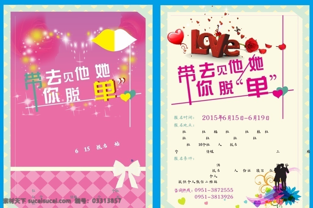 型 相亲 会 dm 单 页 大型相亲会 dm单页 宣传单 相亲会 婚礼 婚姻介绍所 dm宣传单