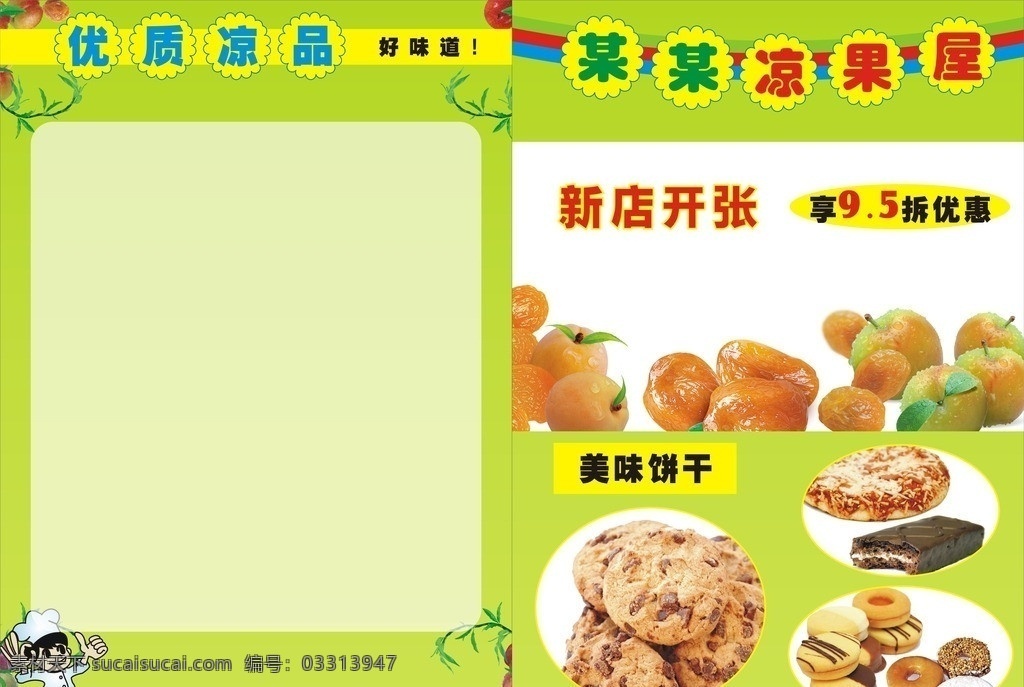 凉果宜传单 凉果 饼干 巧克力 巧克力饼干 卡通人物 dm宣传单 矢量