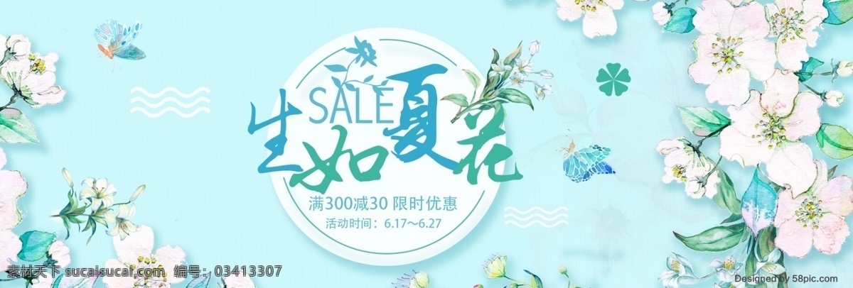 电商 淘宝 夏日 清凉 节 夏季 女装 促销 海报 清凉节 banner 背景