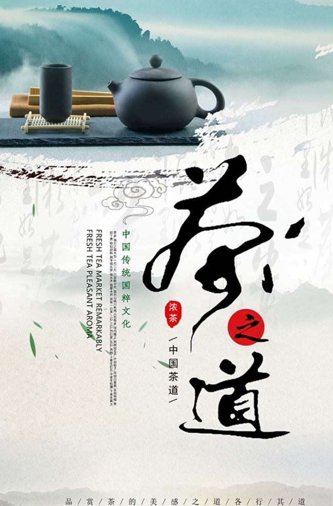 茶之道海报 春茶 茶之道 新茶上市 品茶 约惠春天 春天约惠 春游海报 春天 春季海报