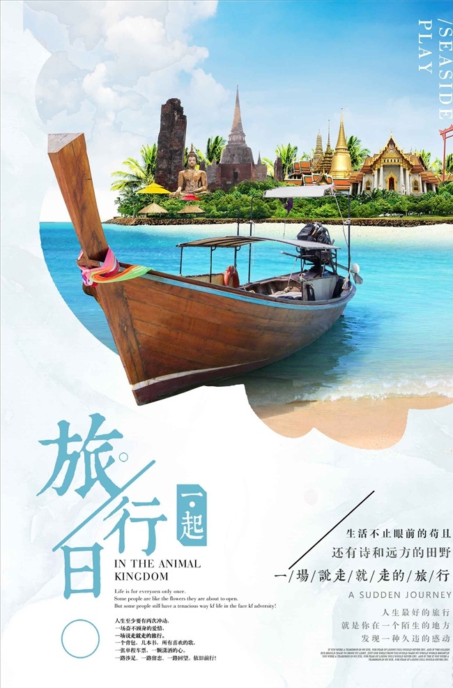 境外 游 宣传海报 旅游 春游 秋游 游玩 出行 旅游宣传单 旅行团海报 旅游展板 旅行团宣传单 国内游 国外游 周边游 世界旅游日 自驾游 乡村旅游 城市旅游 诗和远方 远方 旅游攻略 旅游广告 旅游摄影 旅游画册