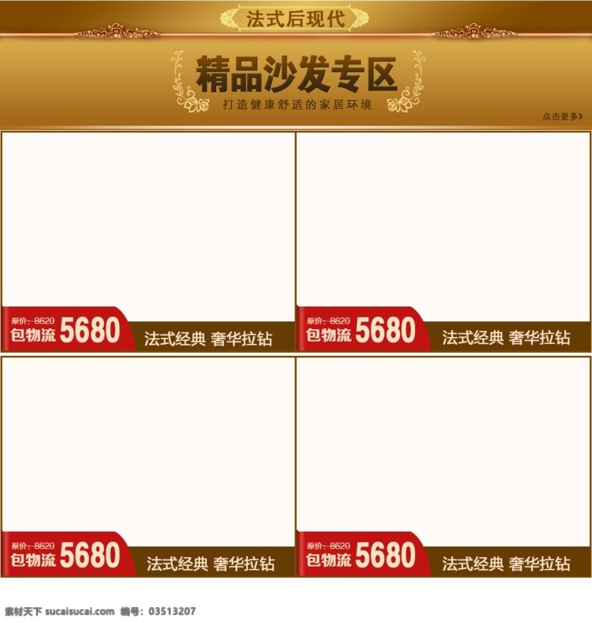 搭配套餐 关联销售 淘宝搭配套餐 淘宝关联销售 淘宝界面设计 淘宝装修模板 天猫关联销售 天猫淘宝套餐 天猫搭配套餐 白色