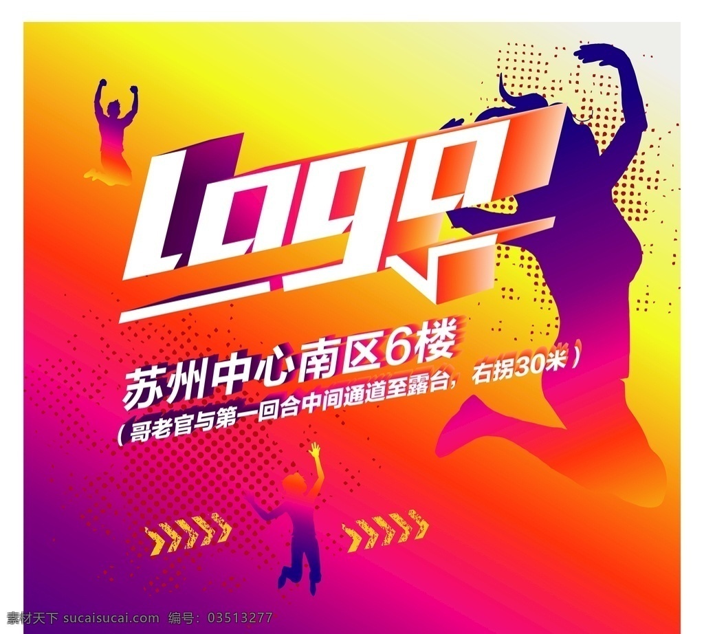 活动桁架 活动背景板 桁架 商场桁架 点状矢量图 点状元素 红黄背景 红黄渐变 跳跃剪影 欢跳剪影