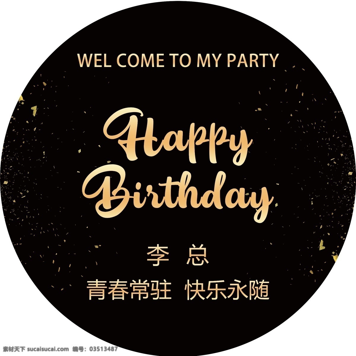 黑金 生日 宴 主题 背景 展板 黑色 金色 简约 清新 生日宴主背景 主背景 生日宴 婚礼指引牌 婚礼迎宾牌 婚礼欢迎牌 婚礼指示牌 简约婚礼水牌 迎宾海报水牌 婚礼迎宾区 高端婚礼水牌 结婚水牌 婚礼logo ins风水牌 ins 婚礼水牌系列 展板模板 生日宴系列