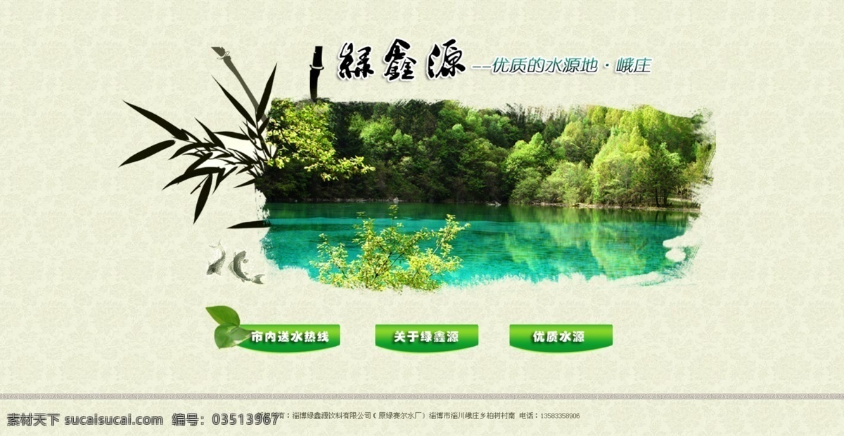 psd源文件 创意 纯净水 古典 古典网站 环保 绿色 绿色网站 网站 模板下载 企业网站 水资源 水 网站模板 中文模板 网页模板 源文件