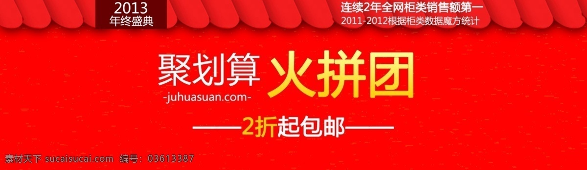 聚 划算 海报 打折 淘宝 淘宝素材 淘宝促销标签