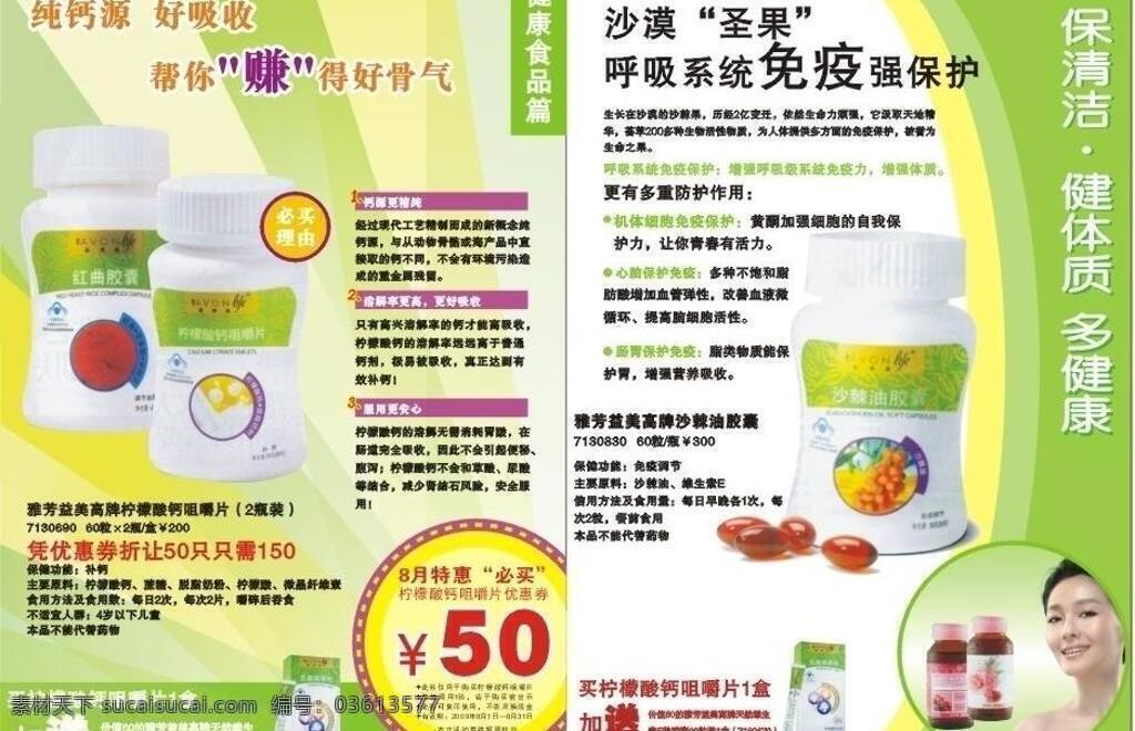 健康食品 保健食品 钙 生活百科 宣传单 医疗保健 矢量 海报 其他海报设计