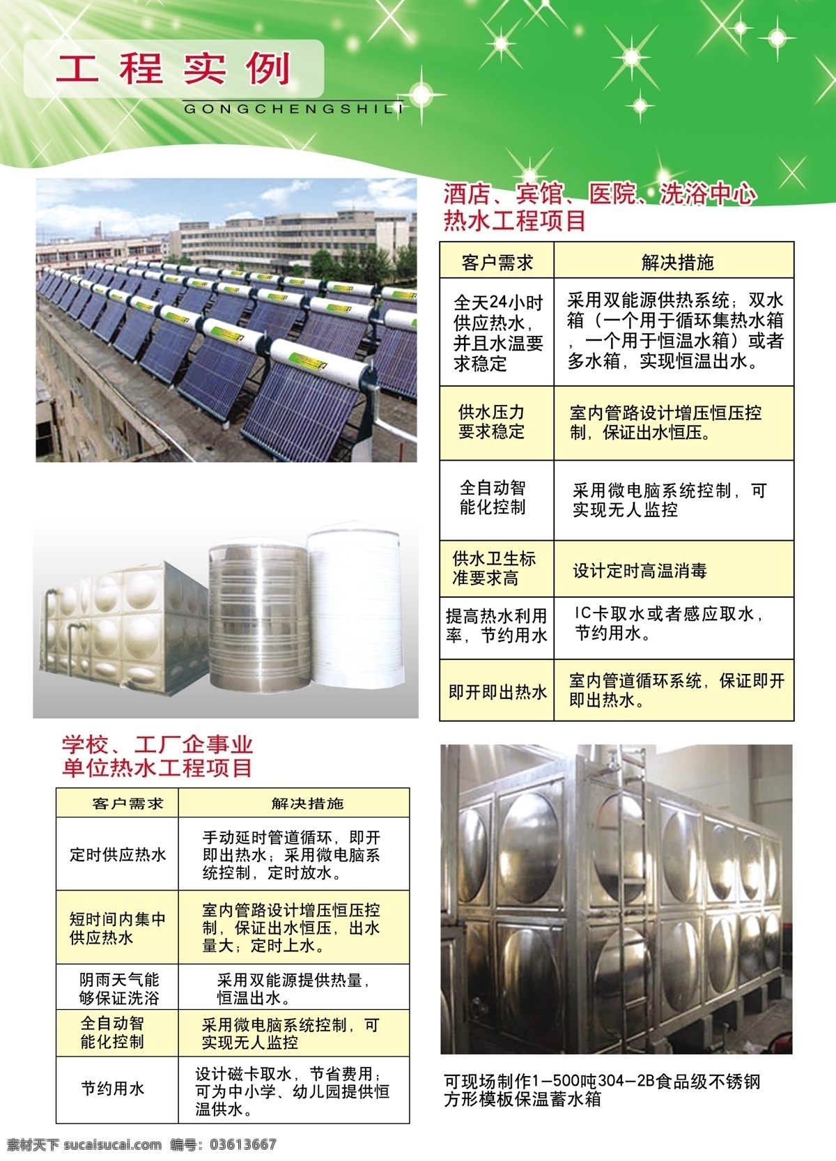 广告设计模板 画册设计 太阳能 源文件 宣传 dm 模板下载 太阳能dm 宣传手册 矢量图 日常生活