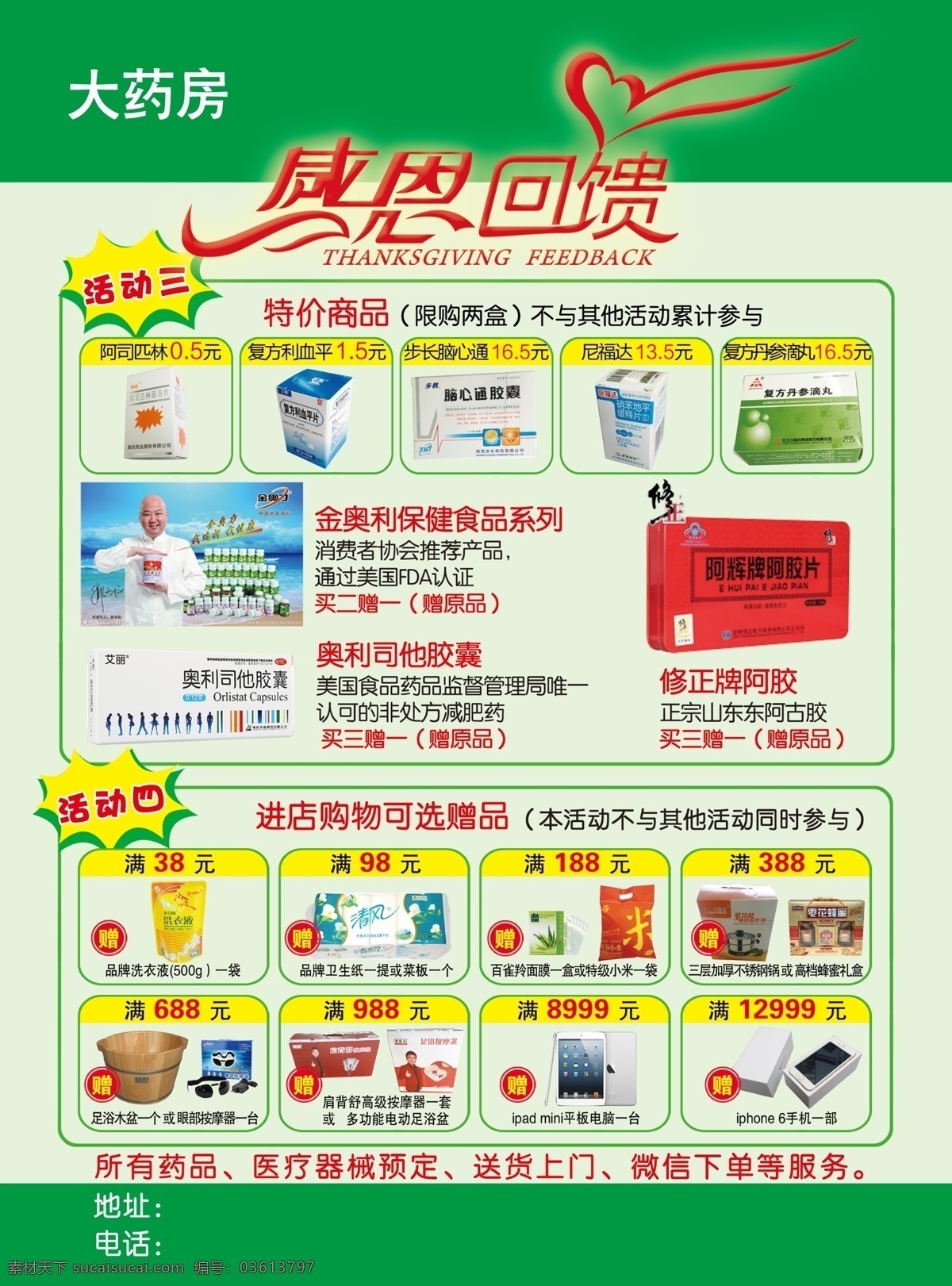 药店 感恩 回馈 感恩回馈 特价 药房 原创设计 原创海报