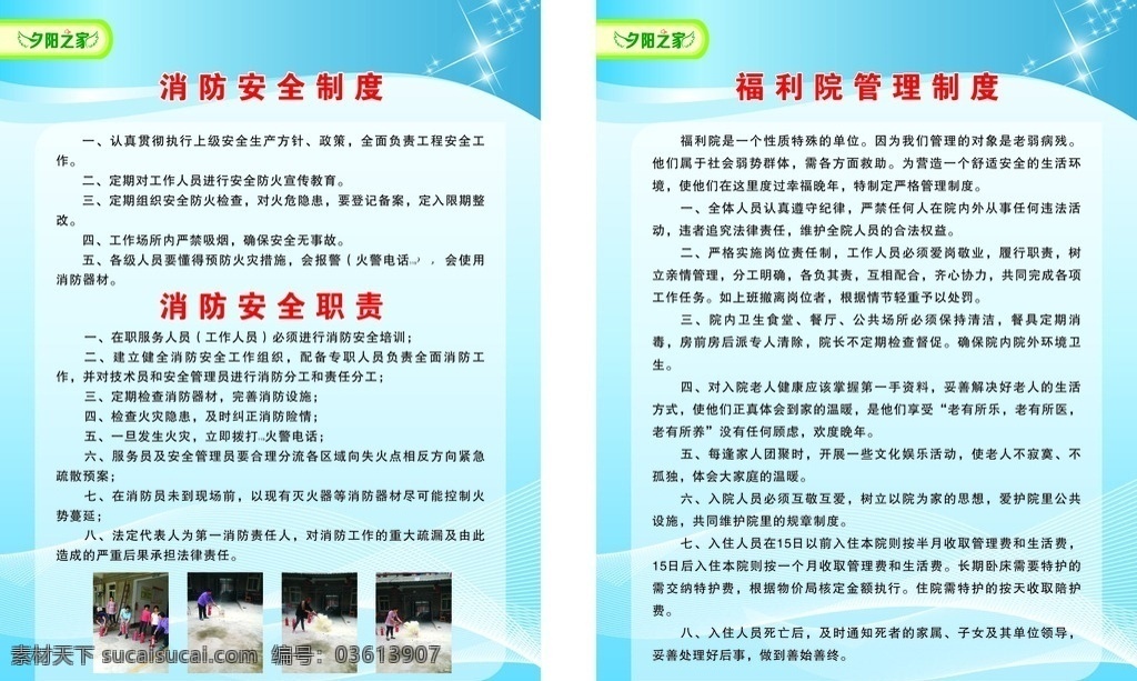 福利院 消防 制度 蓝色 标志 福利院制度 消防制度 室内广告设计